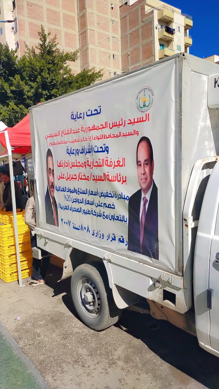 افتتاح سوق اليوم الواحد لأول مرة في مرسى مطروح