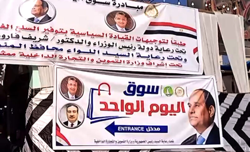 للمرة الثامنة : افتتاح أسواق اليوم الواحد بمحافظة المنوفية
